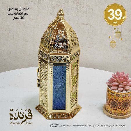فانوس رمضان 30 سم مع اضاءة ليد